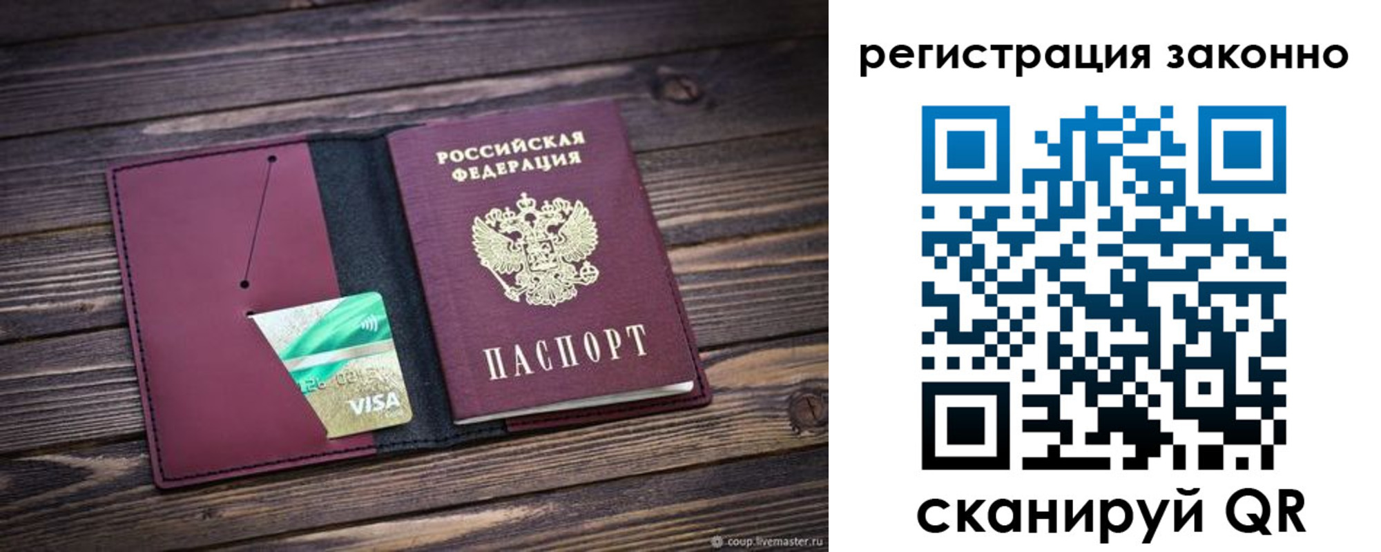 прописка законно в Североуральске